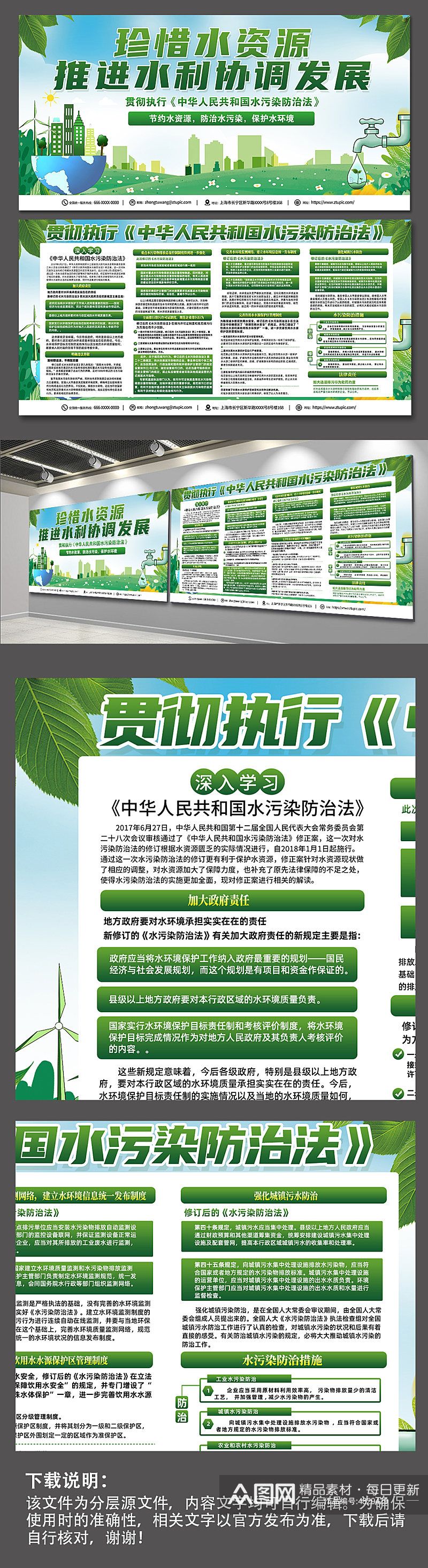 绿色中华人民共和国水污染防治法展板素材