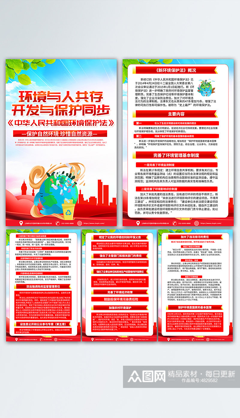 中华人民共和国环境保护法海报设计素材