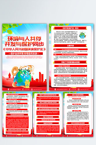 中华人民共和国环境保护法海报设计