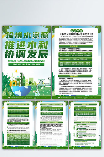 绿色中华人民共和国水污染防治法海报