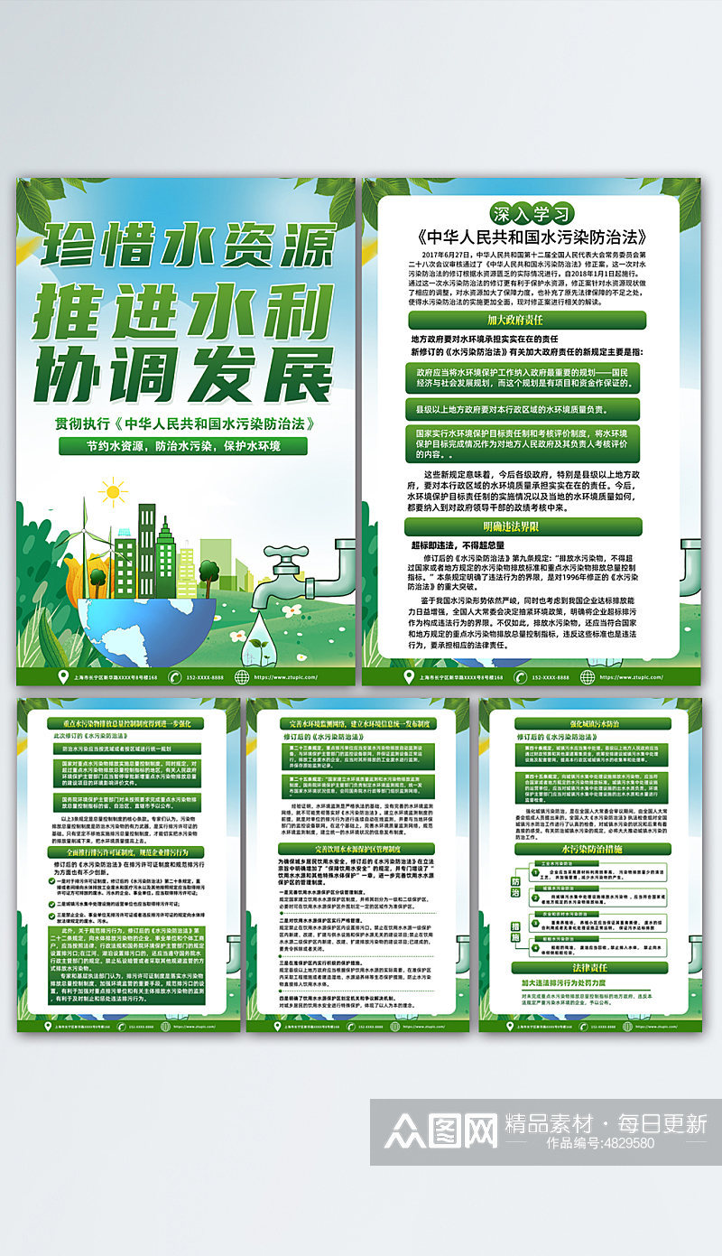 绿色中华人民共和国水污染防治法海报素材