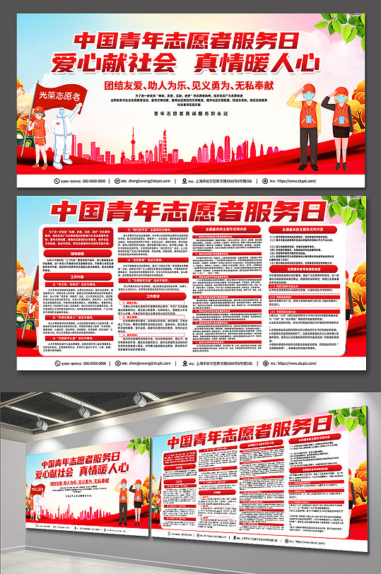 红色大气中国志愿者服务日内容展板