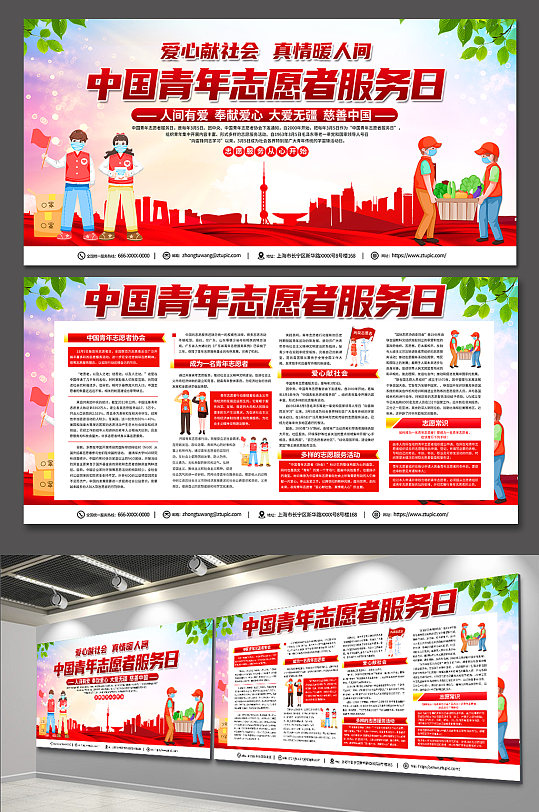红色喜庆中国志愿者服务日内容宣传展板