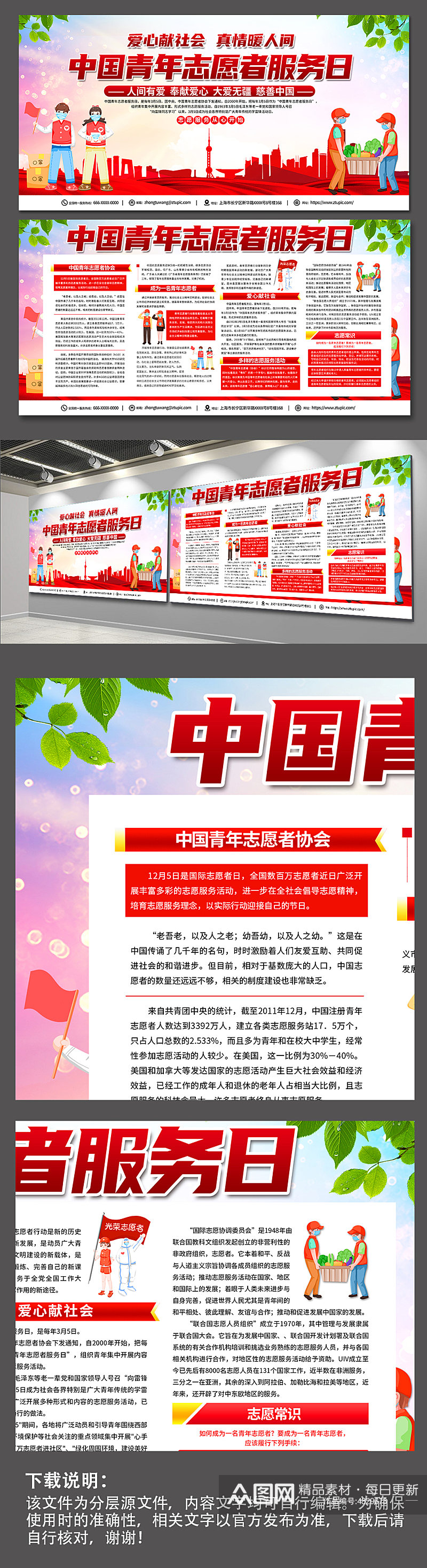 红色喜庆中国志愿者服务日内容宣传展板素材