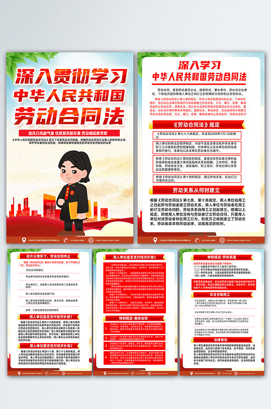 红色中华人民共和国劳动合同法海报