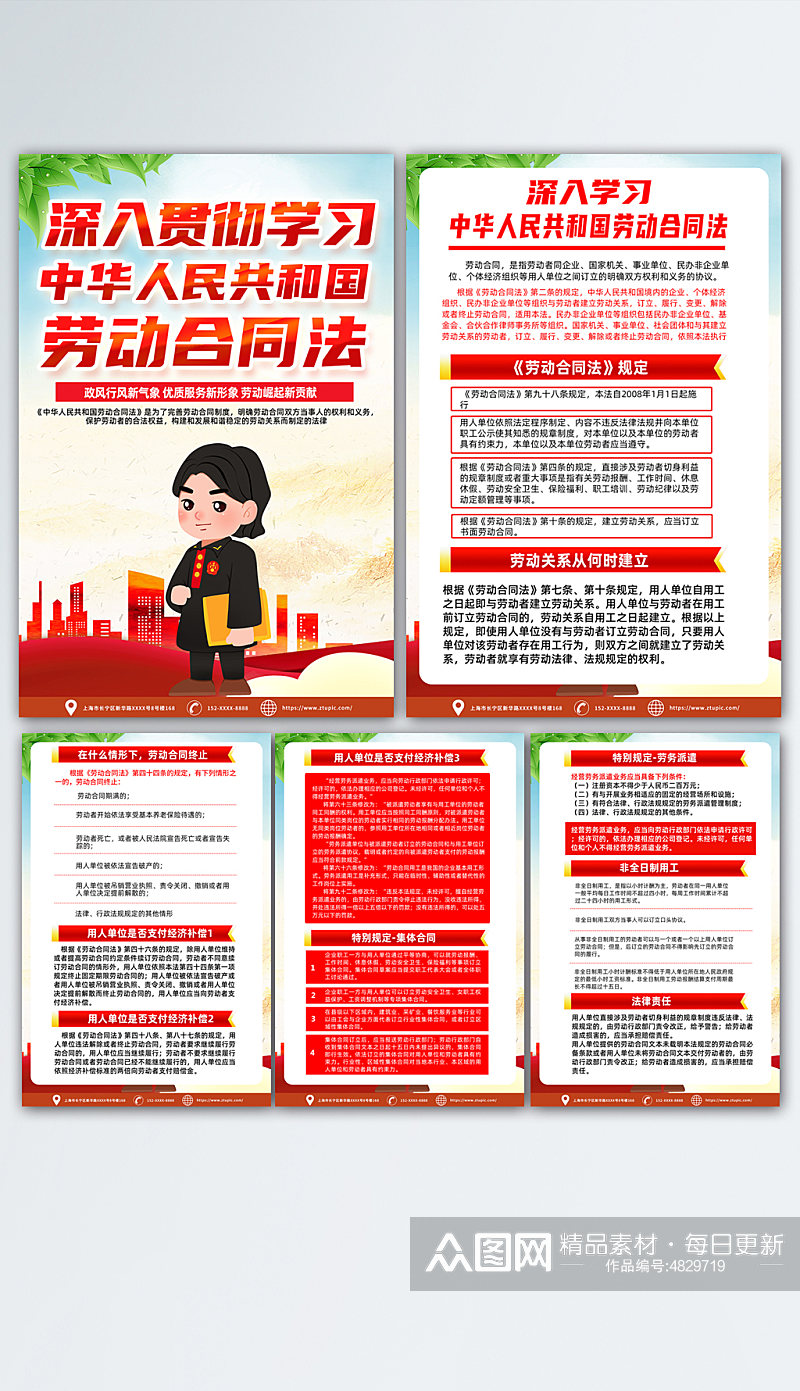 红色中华人民共和国劳动合同法海报素材