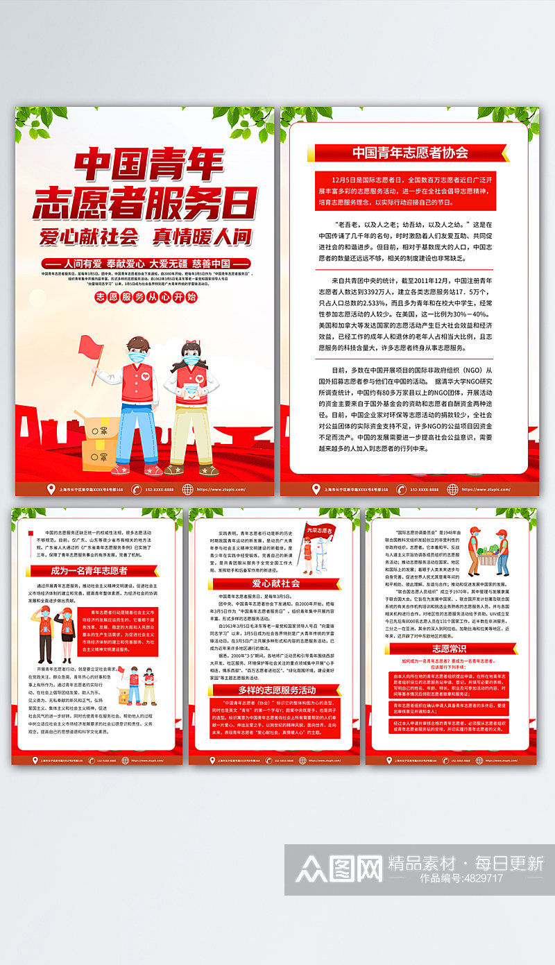 红色时尚青年志愿者服务日海报素材