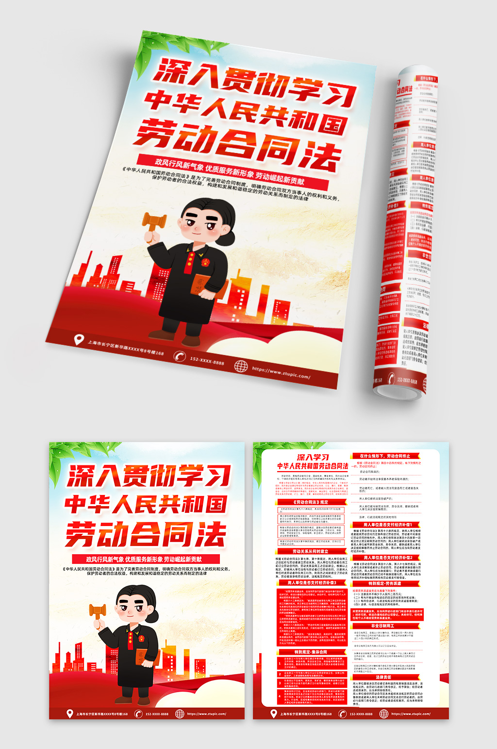 中華人民共和國勞動(dòng)合同法宣傳單DM素材