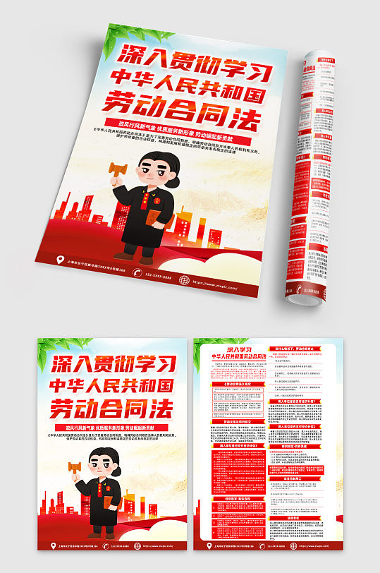 中华人民共和国劳动合同法宣传单DM