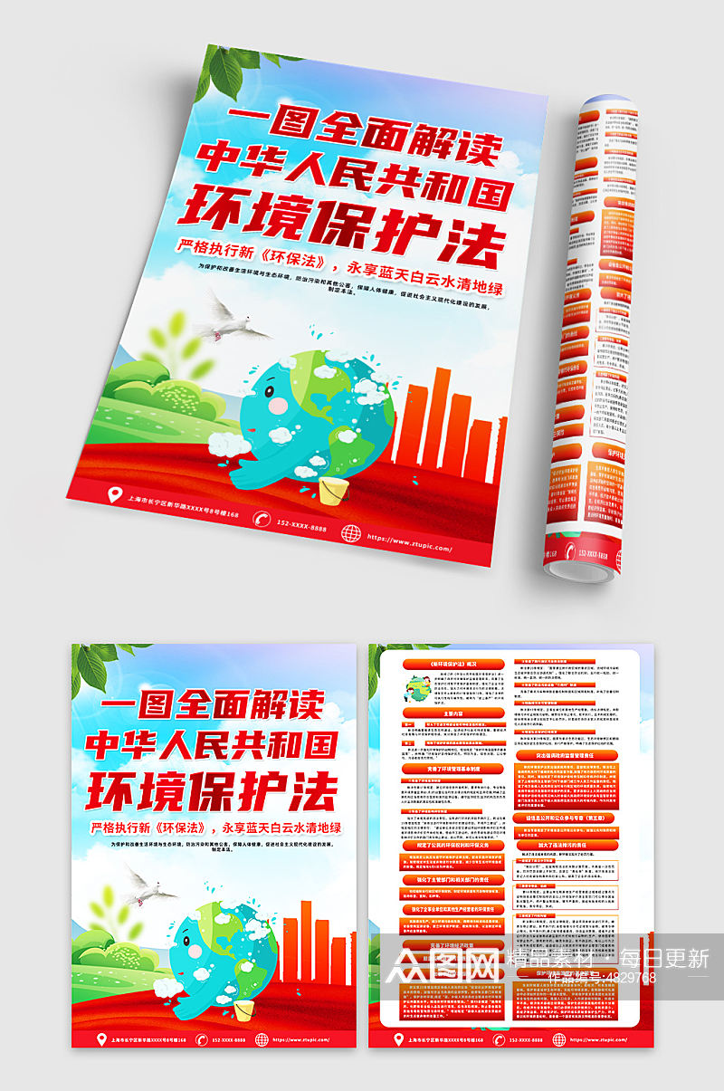 中华人民共和国环境保护法宣传单DM素材