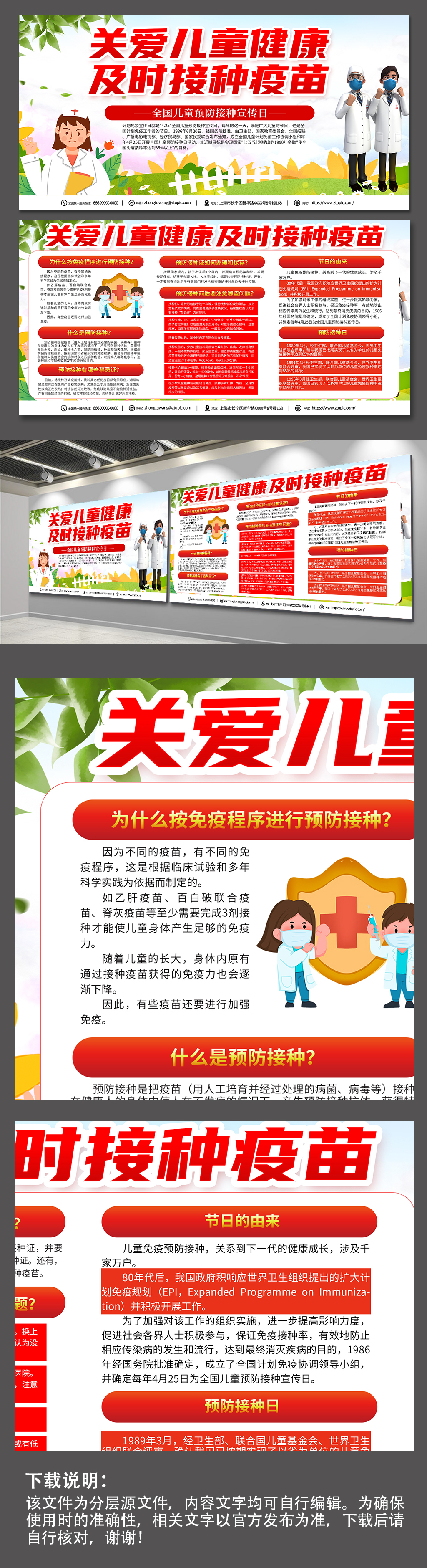 红色大气全国儿童预防接种宣传日知识展板素材