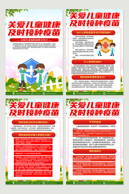 红色全国儿童预防接种宣传日海报设计