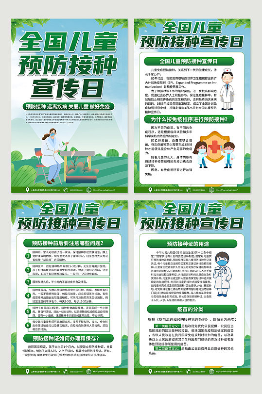 绿色全国儿童预防接种宣传日海报设计