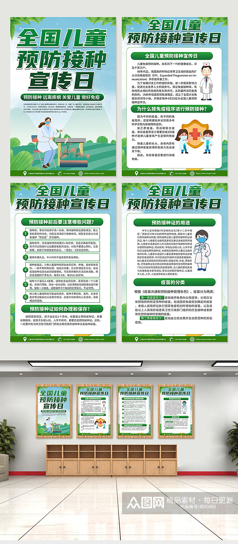绿色全国儿童预防接种宣传日海报设计素材
