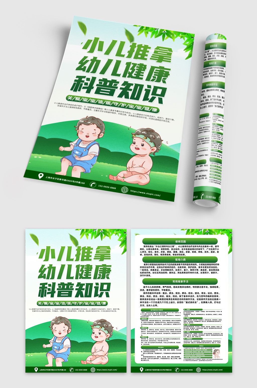 小兒推拿幼兒健康科普知識(shí)宣傳單DM素材