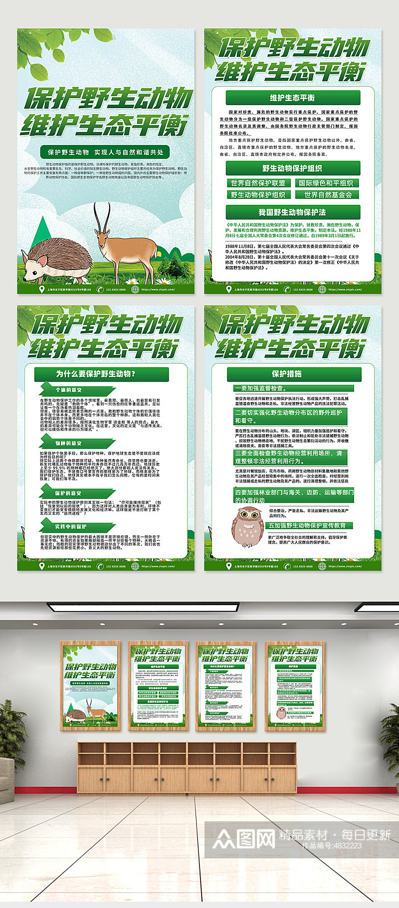 高端时尚保护野生动物宣传海报设计素材
