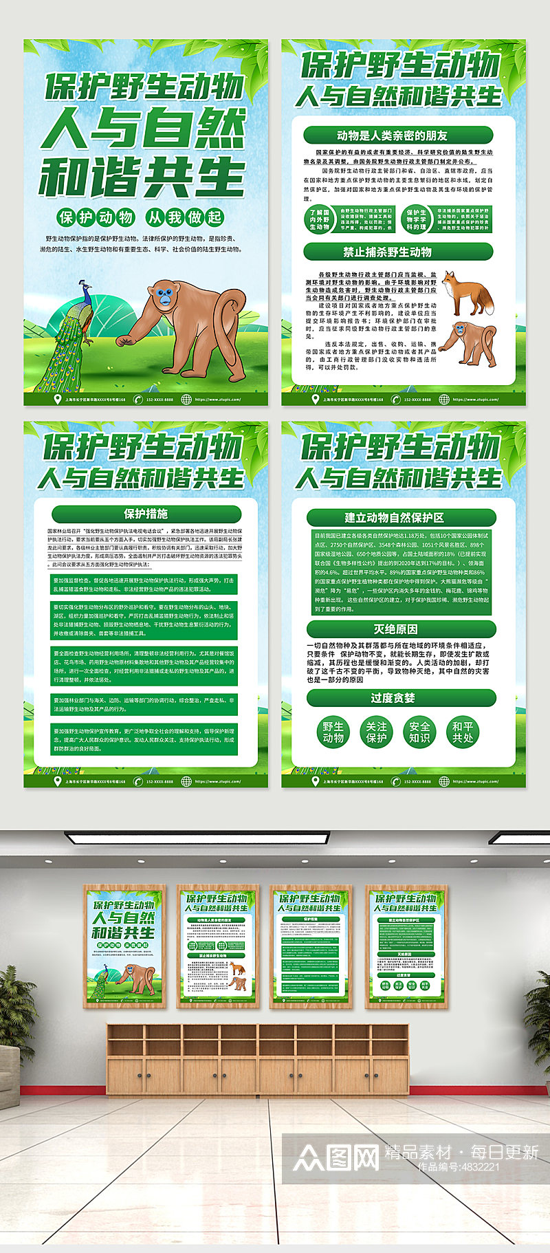 绿色大气保护野生动物宣传海报设计素材