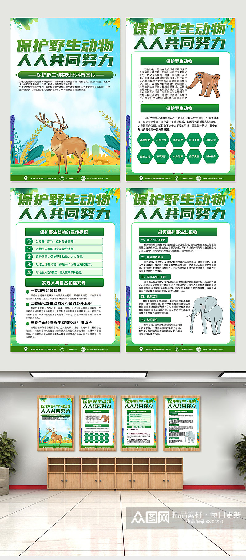 保护野生动物宣传海报设计素材