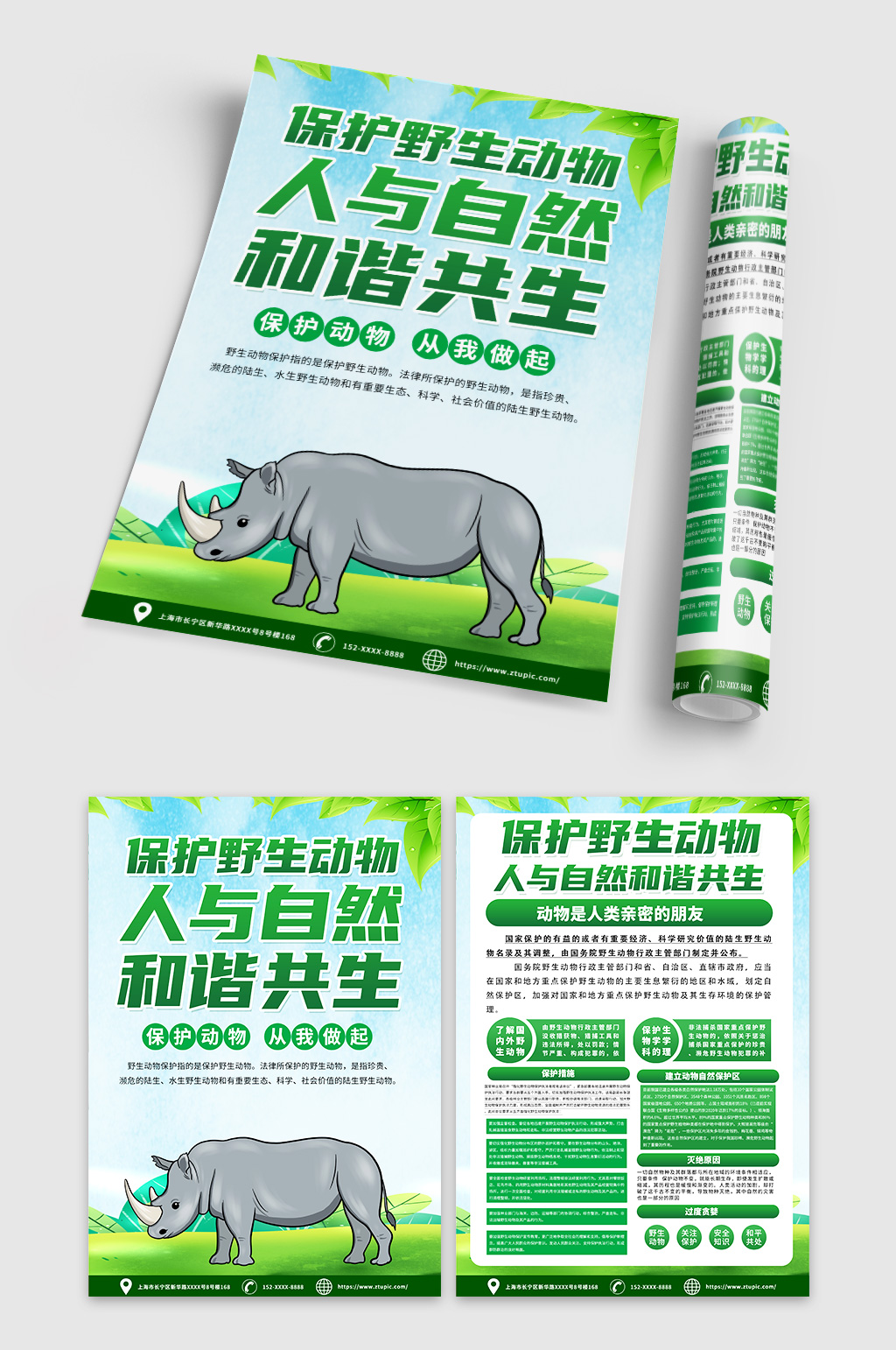 绿色环保保护野生动物宣传宣传单DM素材