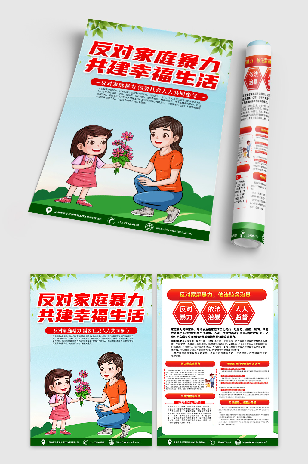 红色时尚反对预防制止家庭暴力宣传单DM素材