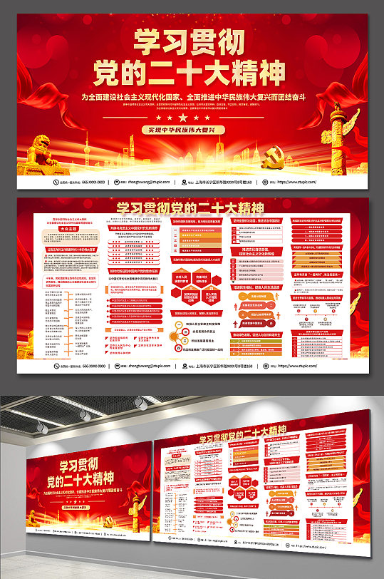 红色学习贯彻党的二十大精神报告党建展板
