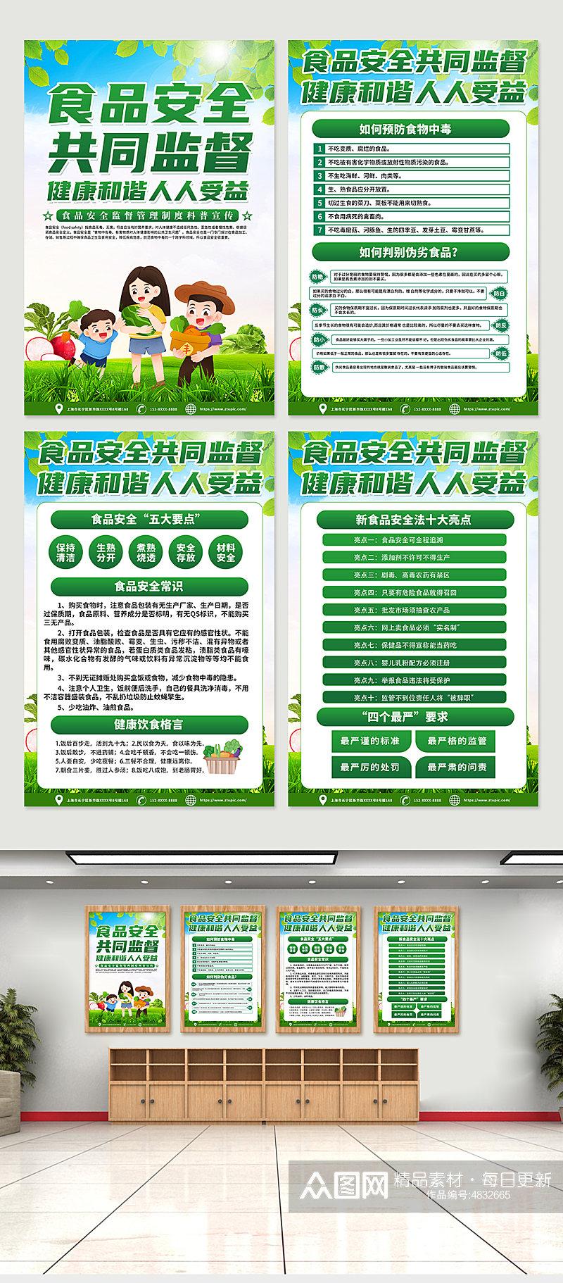 绿色食品安全监督管理制度海报设计素材