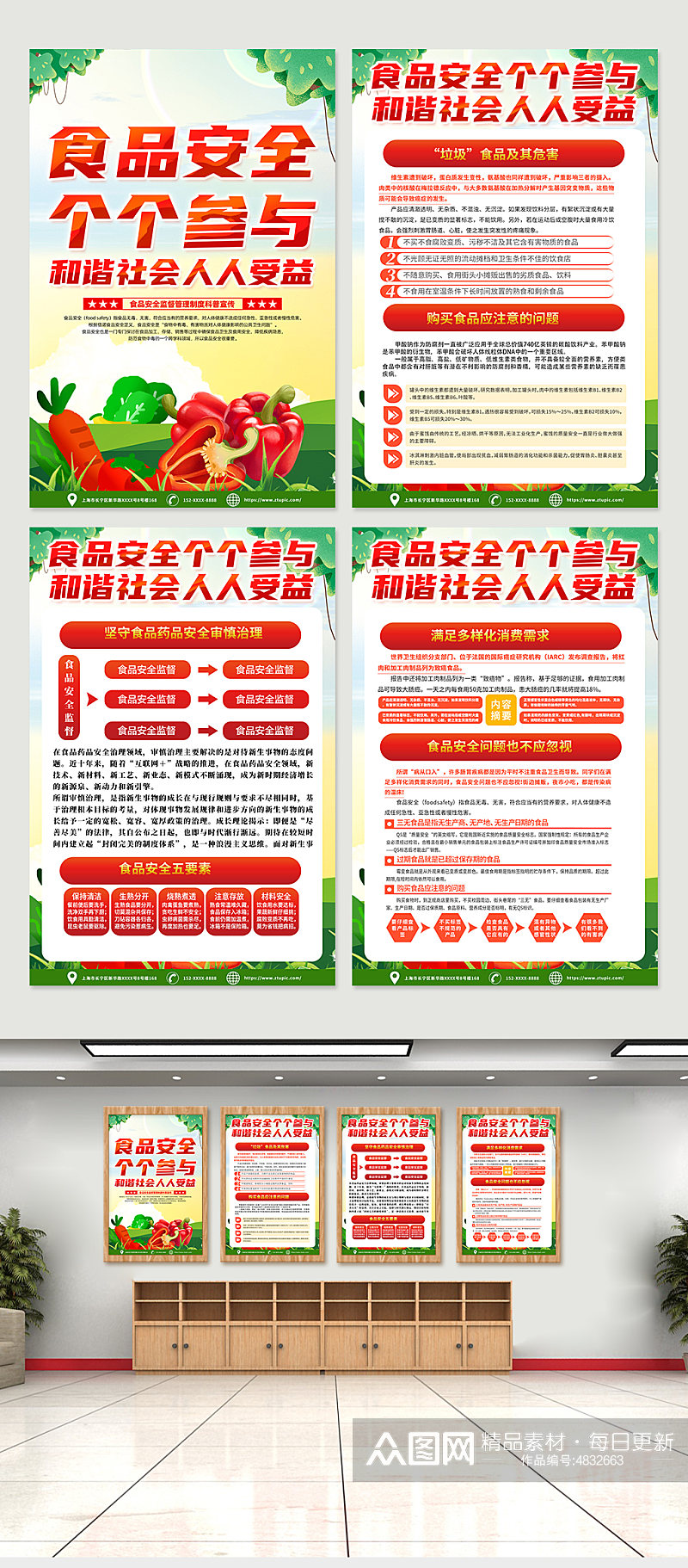 红色时尚食品安全监督管理制度海报设计素材