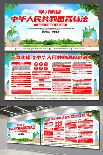 红色时尚中华人民共和国森林法展板宣传栏