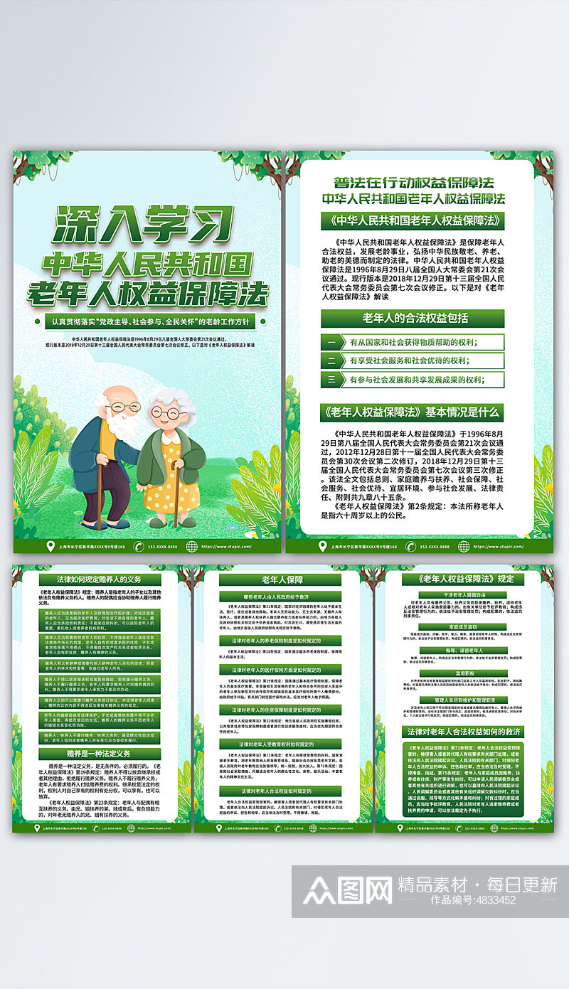 时尚绿色老年人权益保障法海报设计模板素材