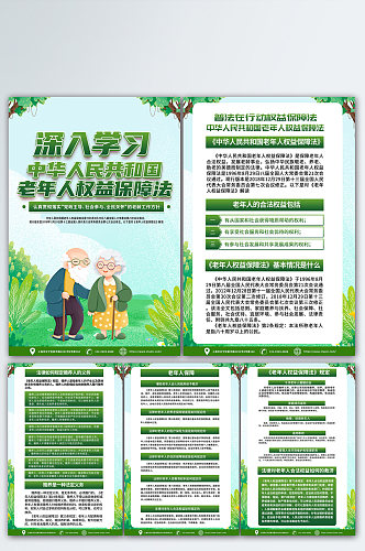 时尚绿色老年人权益保障法海报设计模板