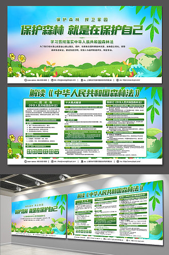 绿色中华人民共和国森林法展板宣传栏
