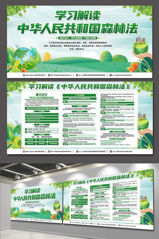 大气时尚中华人民共和国森林法展板宣传栏