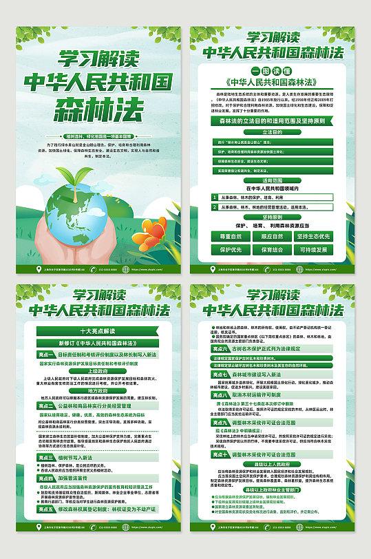 时尚中华人民共和国森林法海报设计模板