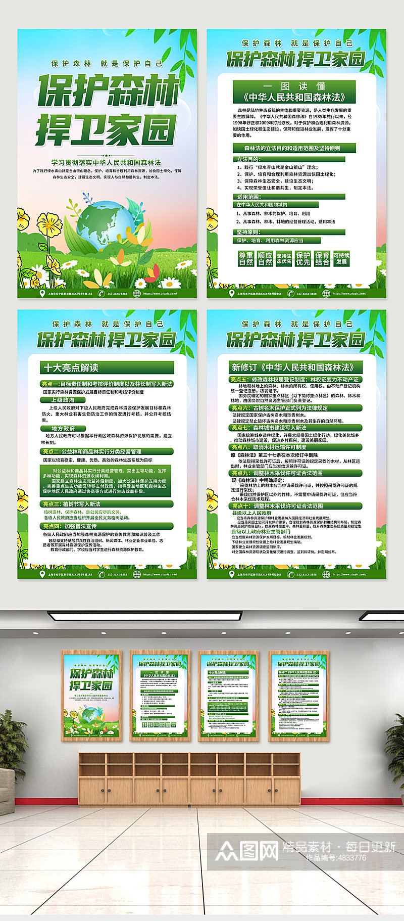 大气绿色中华人民共和国森林法海报素材