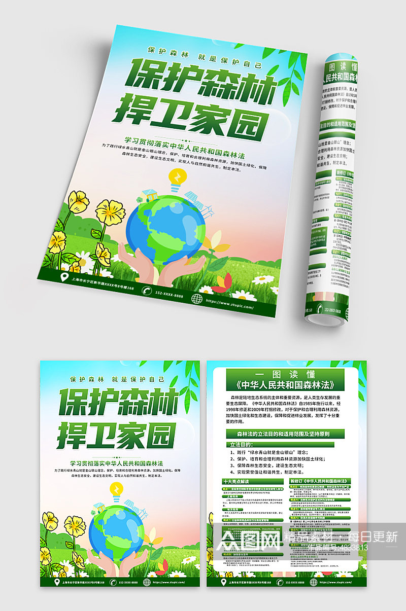 高端环保中华人民共和国森林法宣传单DM素材