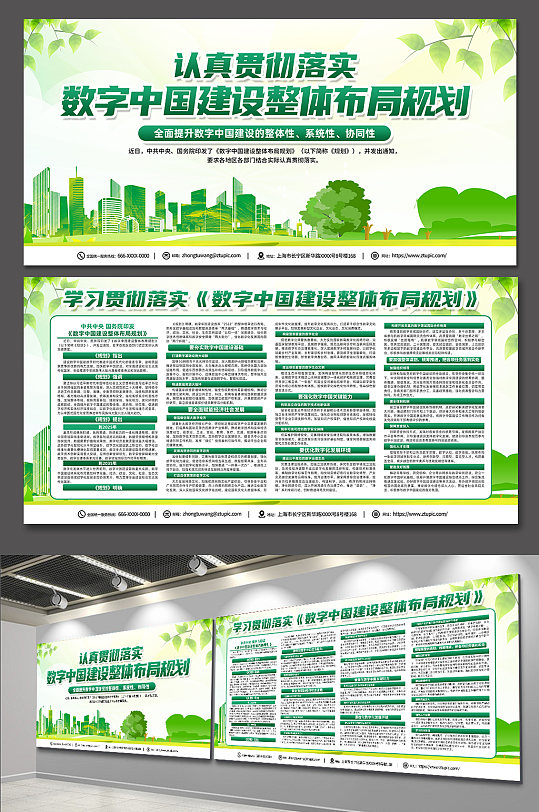 绿色大气数字中国建设整体布局规划展板