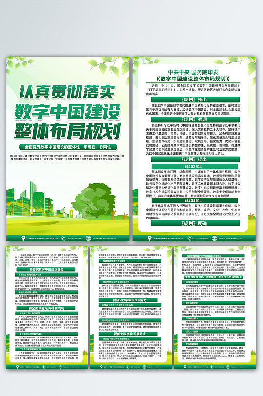 高端大气数字中国建设整体布局规划海报