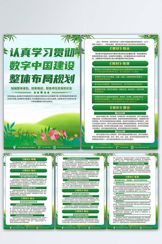 绿色大气数字中国建设整体布局规划海报