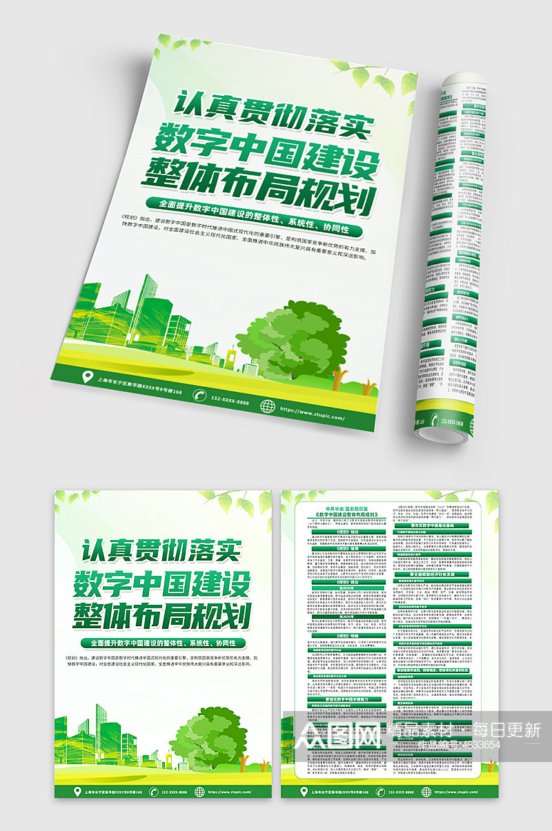 时尚数字中国建设整体布局规划宣传单DM素材