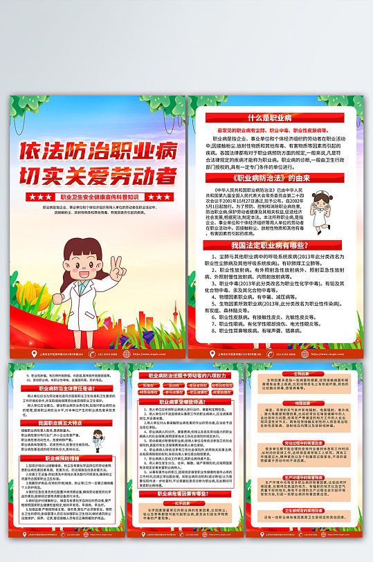 红色大气职业卫生安全健康宣传海报-众图网