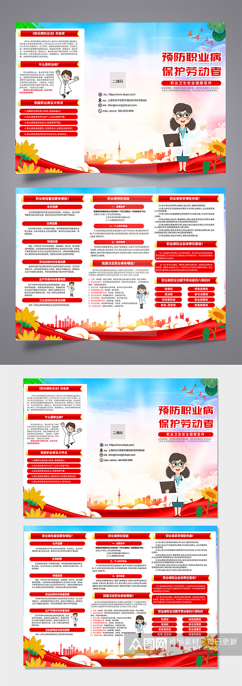 红色大气职业卫生安全健康宣传三折页模板素材