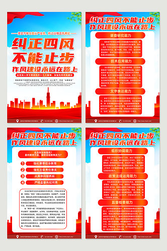 时尚纠正四风作风建设宣传党建海报