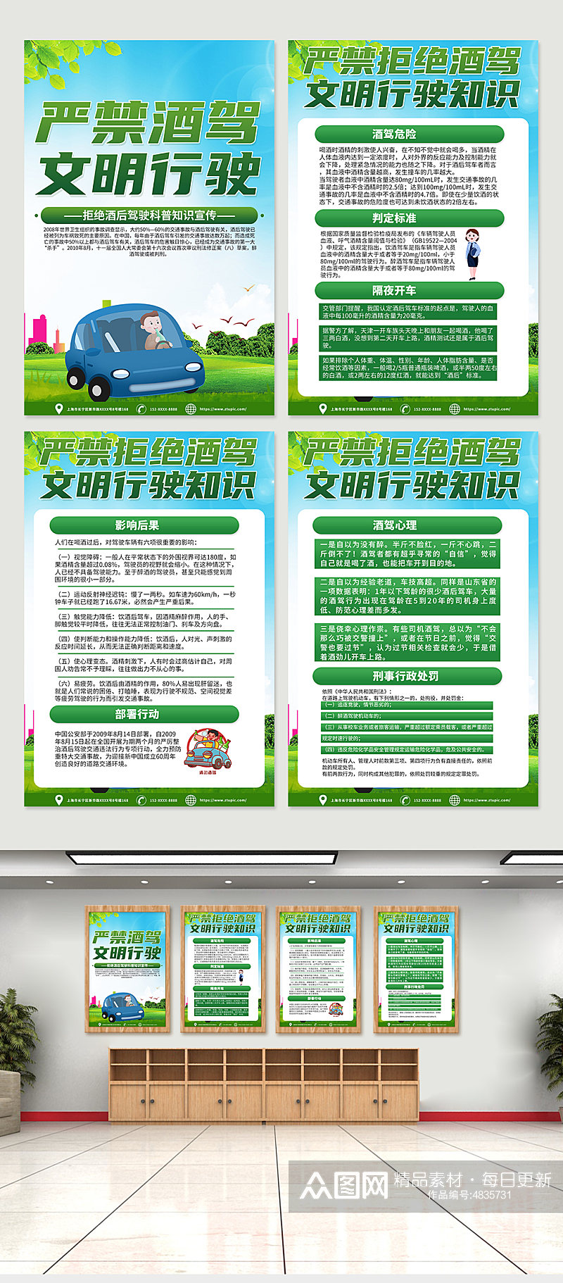 绿色严禁拒绝酒驾交通安全知识宣传海报素材