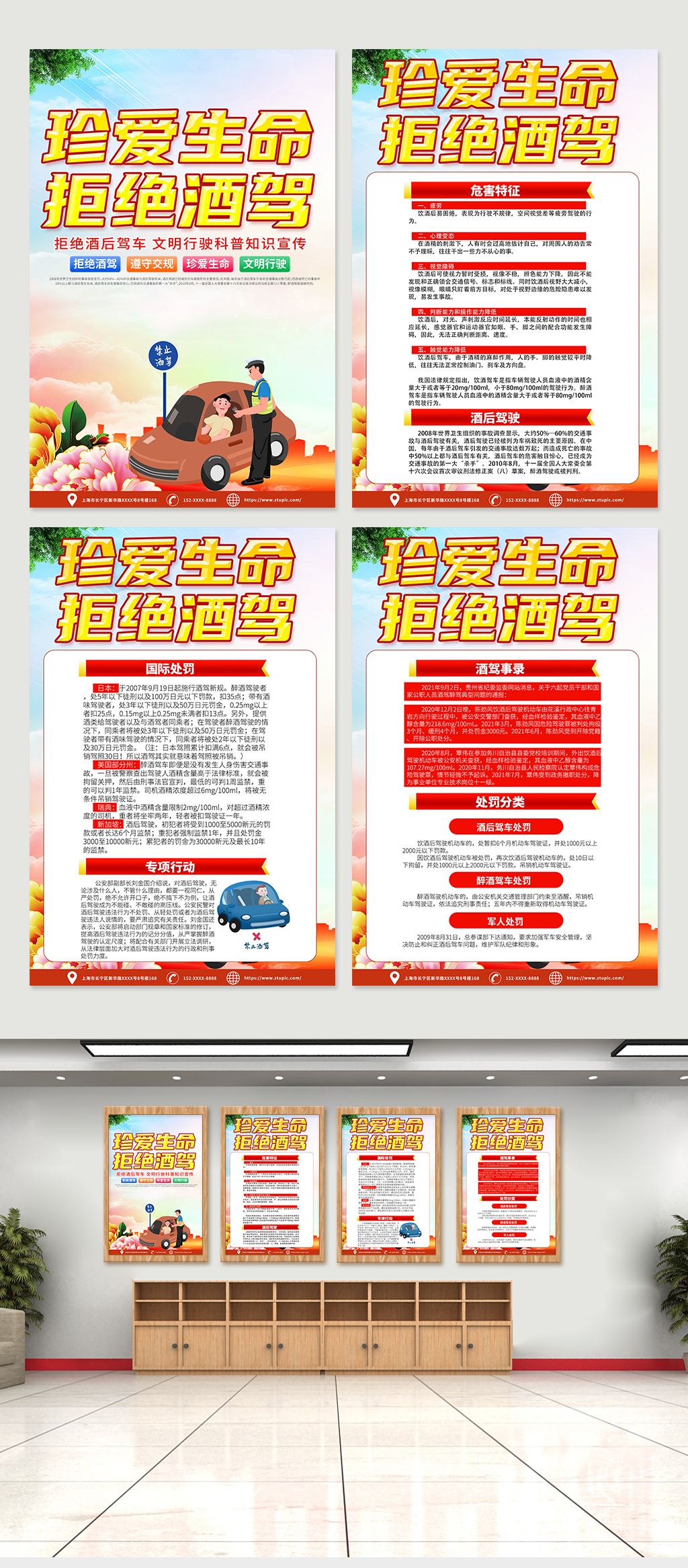 红色严禁拒绝酒驾交通安全知识宣传海报素材