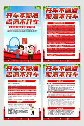 红色时尚严禁拒绝酒驾交通安全知识宣传海报