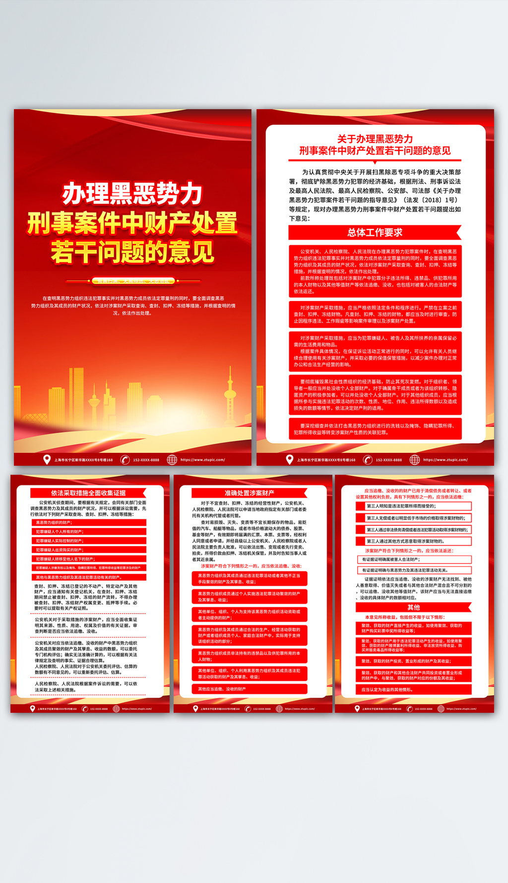 黑恶势力刑事案件中财产处置若干问题海报素材