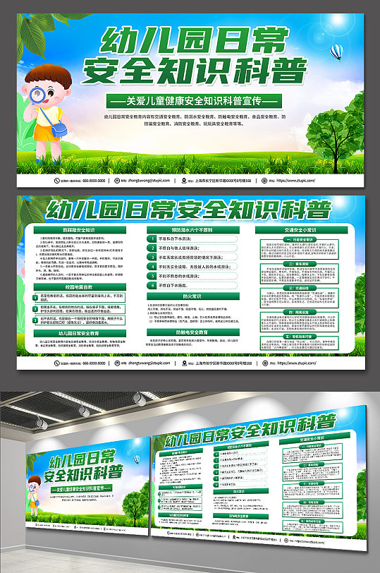 時尚大氣幼兒園兒童校園安全知識展板