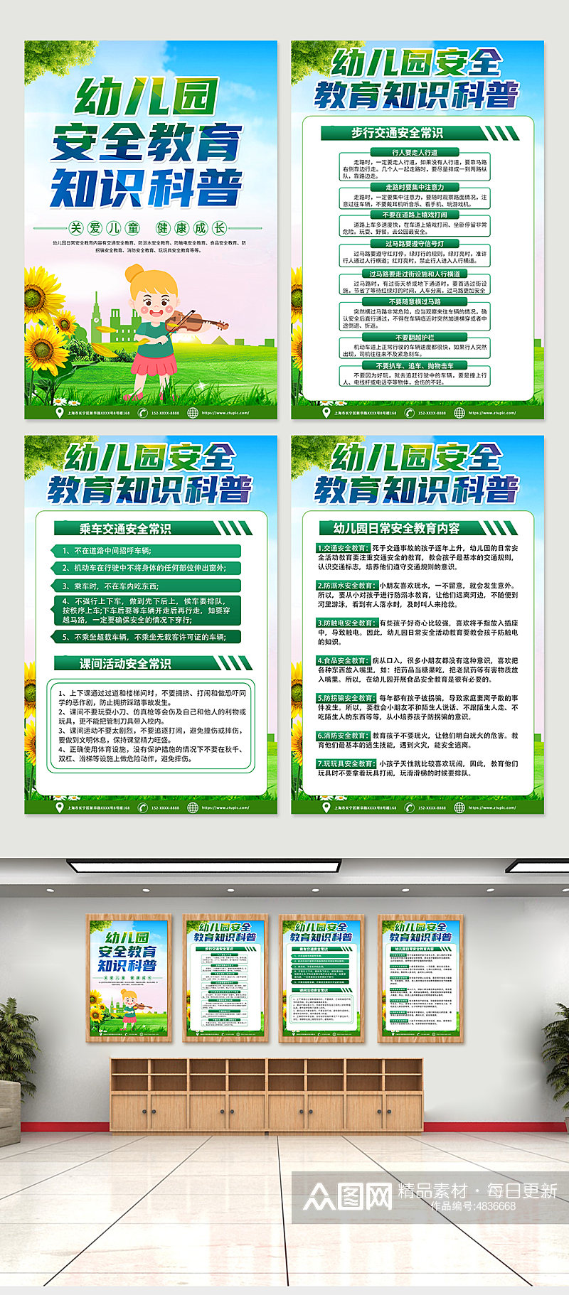 绿色幼儿园儿童校园安全知识海报设计素材