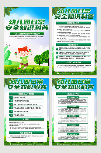 绿色时尚幼儿园儿童校园安全知识海报设计