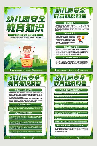 绿色创意幼儿园儿童校园安全知识海报